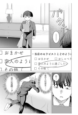Page 10 of 女性専用 第八話【JoSeiSennYou】Honami Uchida Part.8