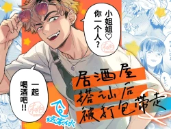 Page 3 of Izakaya Nanpa Omochikaeri | 居酒屋搭讪后被打包带走