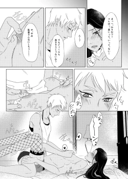 Page 21 of Seiheki Distorted!