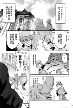 Page 19 of Mori o Mamoru Ookami Shoujo ga Inkou Shisai ni NTRreta Hanashi | 保护森林的少女被行淫司祭NTR走的故事