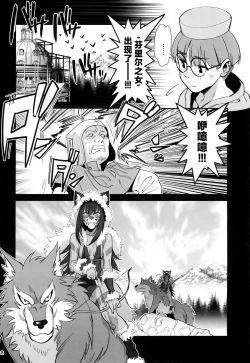 Page 8 of Mori o Mamoru Ookami Shoujo ga Inkou Shisai ni NTRreta Hanashi | 保护森林的少女被行淫司祭NTR走的故事