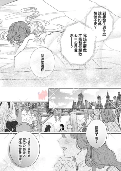 Page 21 of ai ga omoi kishi koushaku ha、tuihou reijou no subete wo ubai tukushitai。 | 爱得太深沉的骑士公爵，想要夺得流放千金的一切。 25