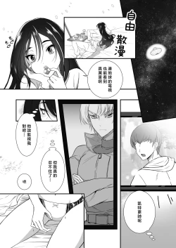 Page 14 of kairaku o shiranai ikemen oresama uchubito ni sekkusu o oshiete mita | 教不知道何为快乐的帅气自大外星人做爱