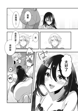 Page 21 of kairaku o shiranai ikemen oresama uchubito ni sekkusu o oshiete mita | 教不知道何为快乐的帅气自大外星人做爱