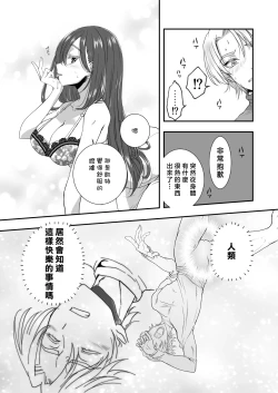 Page 23 of kairaku o shiranai ikemen oresama uchubito ni sekkusu o oshiete mita | 教不知道何为快乐的帅气自大外星人做爱