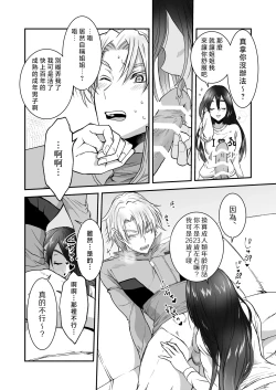 Page 37 of kairaku o shiranai ikemen oresama uchubito ni sekkusu o oshiete mita | 教不知道何为快乐的帅气自大外星人做爱