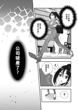 Page 6 of kairaku o shiranai ikemen oresama uchubito ni sekkusu o oshiete mita | 教不知道何为快乐的帅气自大外星人做爱