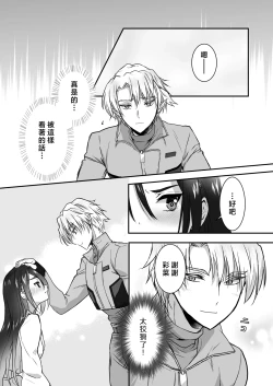 Page 72 of kairaku o shiranai ikemen oresama uchubito ni sekkusu o oshiete mita | 教不知道何为快乐的帅气自大外星人做爱