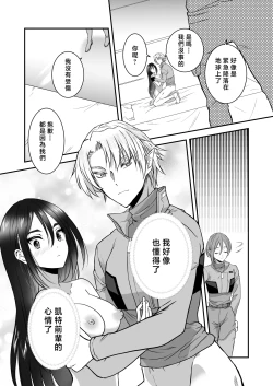 Page 86 of kairaku o shiranai ikemen oresama uchubito ni sekkusu o oshiete mita | 教不知道何为快乐的帅气自大外星人做爱