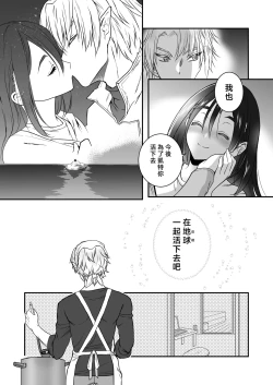 Page 88 of kairaku o shiranai ikemen oresama uchubito ni sekkusu o oshiete mita | 教不知道何为快乐的帅气自大外星人做爱