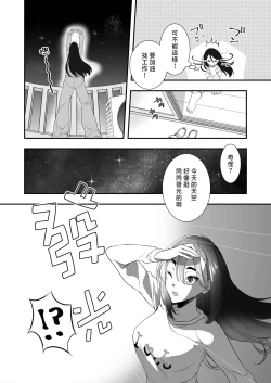 Page 8 of kairaku o shiranai ikemen oresama uchubito ni sekkusu o oshiete mita | 教不知道何为快乐的帅气自大外星人做爱