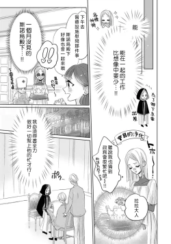 Page 11 of kimi wa boku dake no shugo seijo| 你是独属于我的守护圣女～逃不离美丽白王子的偏爱～