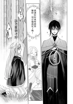 Page 19 of kimi wa boku dake no shugo seijo| 你是独属于我的守护圣女～逃不离美丽白王子的偏爱～