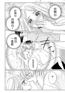 Page 26 of kimi wa boku dake no shugo seijo| 你是独属于我的守护圣女～逃不离美丽白王子的偏爱～