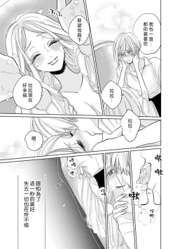 Page 27 of kimi wa boku dake no shugo seijo| 你是独属于我的守护圣女～逃不离美丽白王子的偏爱～