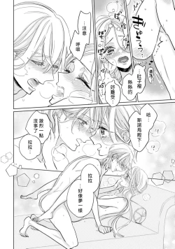 Page 30 of kimi wa boku dake no shugo seijo| 你是独属于我的守护圣女～逃不离美丽白王子的偏爱～