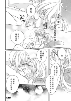 Page 32 of kimi wa boku dake no shugo seijo| 你是独属于我的守护圣女～逃不离美丽白王子的偏爱～