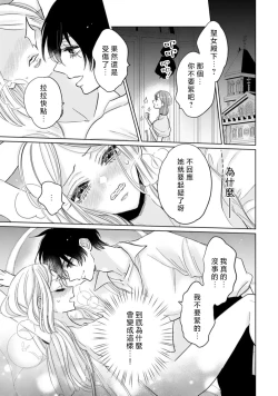 Page 3 of kimi wa boku dake no shugo seijo| 你是独属于我的守护圣女～逃不离美丽白王子的偏爱～