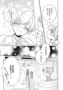 Page 9 of kimi wa boku dake no shugo seijo| 你是独属于我的守护圣女～逃不离美丽白王子的偏爱～