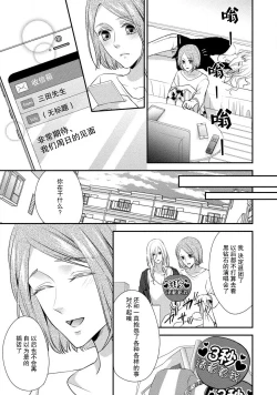 Page 17 of Junjo darling star | 纯情亲爱的明星2