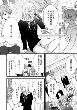 Page 2 of Junjo darling star | 纯情亲爱的明星2