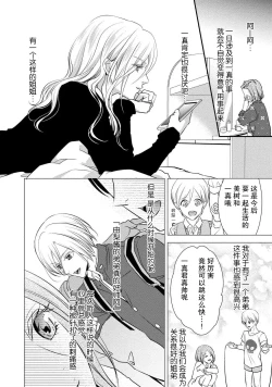 Page 6 of Junjo darling star | 纯情亲爱的明星2
