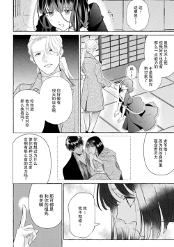Page 120 of Zetsurin Oni no Ikenie Zuma| 绝伦鬼的祭品新娘～向里面注射到怀孕为止…～ 1-9