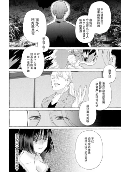 Page 122 of Zetsurin Oni no Ikenie Zuma| 绝伦鬼的祭品新娘～向里面注射到怀孕为止…～ 1-9