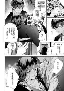 Page 130 of Zetsurin Oni no Ikenie Zuma| 绝伦鬼的祭品新娘～向里面注射到怀孕为止…～ 1-9