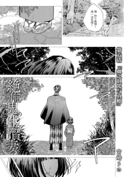 Page 142 of Zetsurin Oni no Ikenie Zuma| 绝伦鬼的祭品新娘～向里面注射到怀孕为止…～ 1-9