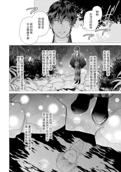 Page 159 of Zetsurin Oni no Ikenie Zuma| 绝伦鬼的祭品新娘～向里面注射到怀孕为止…～ 1-9