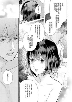 Page 160 of Zetsurin Oni no Ikenie Zuma| 绝伦鬼的祭品新娘～向里面注射到怀孕为止…～ 1-9