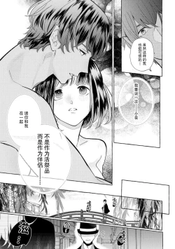 Page 164 of Zetsurin Oni no Ikenie Zuma| 绝伦鬼的祭品新娘～向里面注射到怀孕为止…～ 1-9