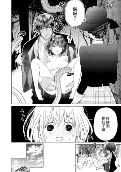 Page 215 of Zetsurin Oni no Ikenie Zuma| 绝伦鬼的祭品新娘～向里面注射到怀孕为止…～ 1-9