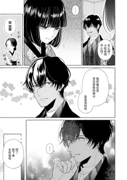 Page 34 of Zetsurin Oni no Ikenie Zuma| 绝伦鬼的祭品新娘～向里面注射到怀孕为止…～ 1-9