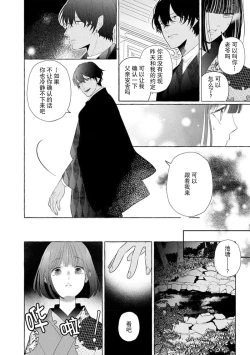 Page 37 of Zetsurin Oni no Ikenie Zuma| 绝伦鬼的祭品新娘～向里面注射到怀孕为止…～ 1-9