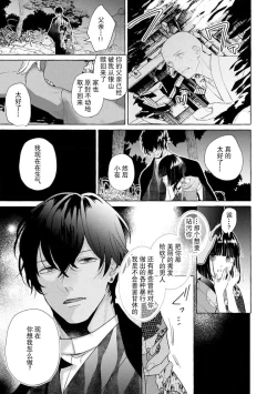 Page 38 of Zetsurin Oni no Ikenie Zuma| 绝伦鬼的祭品新娘～向里面注射到怀孕为止…～ 1-9