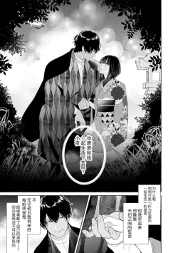 Page 42 of Zetsurin Oni no Ikenie Zuma| 绝伦鬼的祭品新娘～向里面注射到怀孕为止…～ 1-9