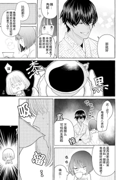 Page 61 of Zetsurin Oni no Ikenie Zuma| 绝伦鬼的祭品新娘～向里面注射到怀孕为止…～ 1-9