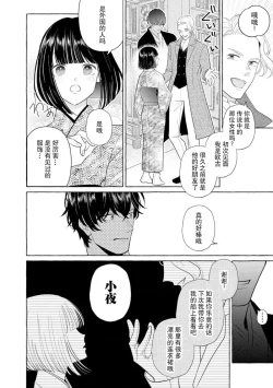 Page 66 of Zetsurin Oni no Ikenie Zuma| 绝伦鬼的祭品新娘～向里面注射到怀孕为止…～ 1-9