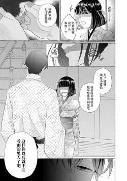 Page 71 of Zetsurin Oni no Ikenie Zuma| 绝伦鬼的祭品新娘～向里面注射到怀孕为止…～ 1-9