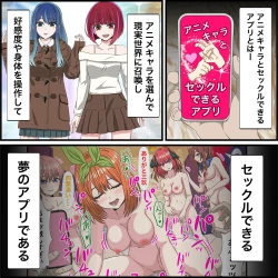 Page 1 of Anime Chara to Sex Dekiru Appli 22 "Anna Yanami Hen"