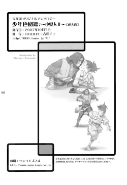 Page 97 of Shounen Iro Zukan 7