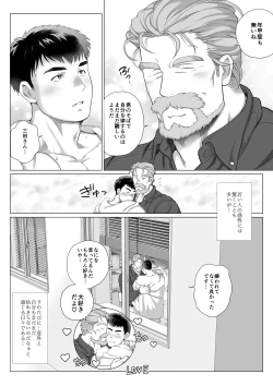 Page 23 of A certain age difference couple, Mitakun, episode 2