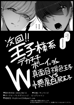 Page 49 of Oshikake! Ojikei Dekachichi Boyish Inma!!