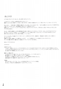 Page 24 of Matsuo Bashou no Deshi - PUPILS of MATSUO BASHO