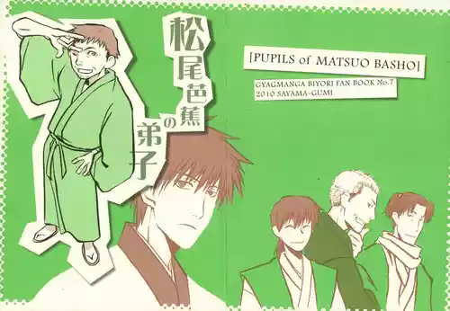 (HaruCC15) [Sayama-gumi (Sayama Yukihiro)] Matsuo Bashou no Deshi - PUPILS of MATSUO BASHO (Gag Manga Biyori)