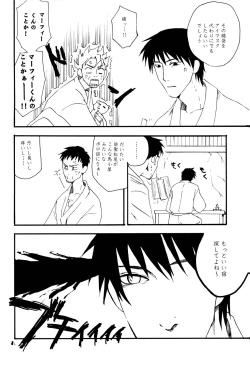 Page 8 of Michinoku Sadistic Journey