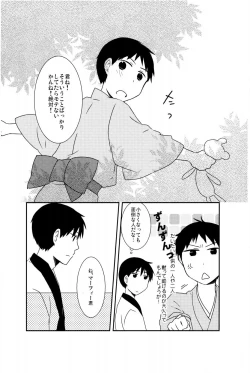 Page 17 of 若子日記 おかわり!
