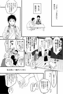 Page 29 of 若子日記 おかわり!